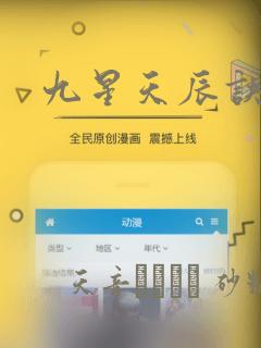 九星天辰诀