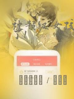 被超级女孩袭击了!：结局+番外