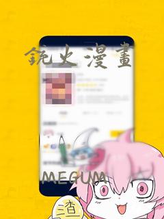 铳火漫画