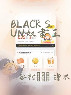 BLACK SUN奴隶王：结局+番外