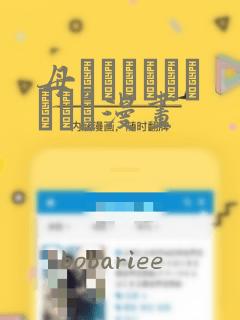 母でなければだめです漫画