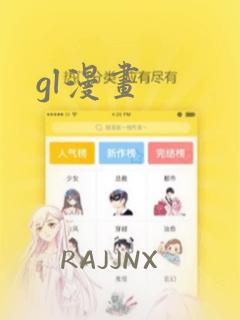 gl漫画