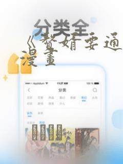 《赘婿要通吃》漫画：结局+番外