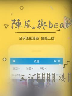 阵风与beat：结局+番外