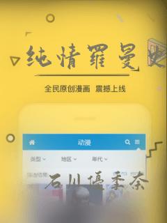 纯情罗曼史漫画