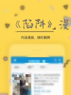 《陷阱》漫画：结局+番外