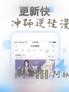 冲师逆徒漫画：结局+番外