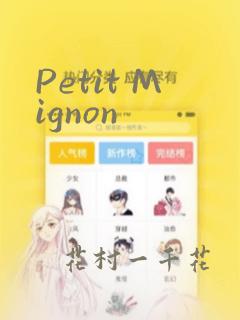 Petit Mignon：结局+番外