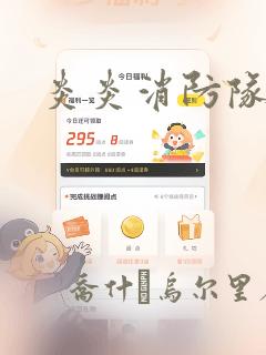 炎炎消防队漫画