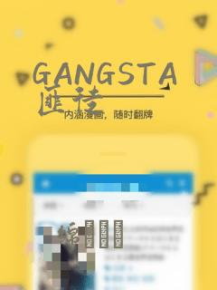 GANGSTA匪徒