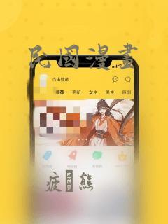 民国漫画：结局+番外