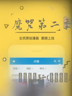 魔咒第二季漫画：结局+番外