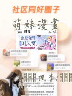 萌妹漫画：结局+番外