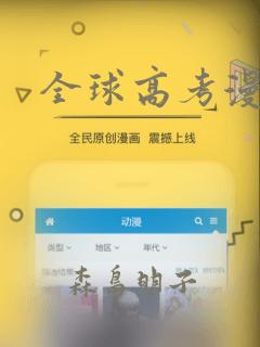 全球高考漫画