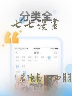 七七漫画：结局+番外