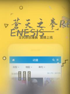 苍天之拳REGENESIS