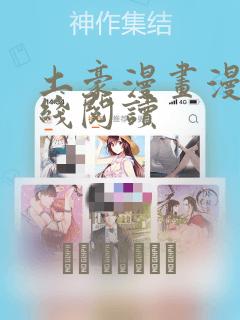 土豪漫画漫画在线阅读