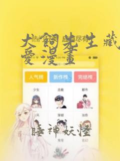 犬饲先生藏不住爱漫画