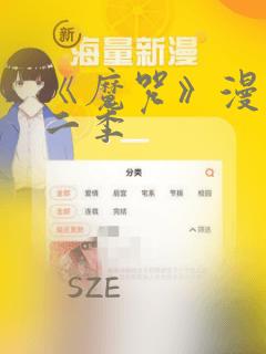 《魔咒》漫画第二季