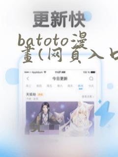 batoto漫画(网页入口)：结局+番外