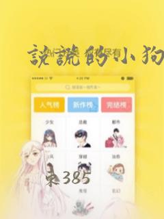 说谎的小狗漫画：结局+番外