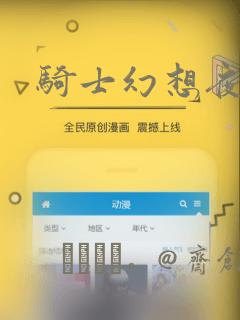 骑士幻想夜漫画：结局+番外