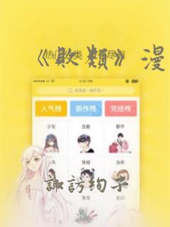 《败类》漫画：结局+番外