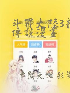 斗罗大陆3龙王传说漫画：结局+番外