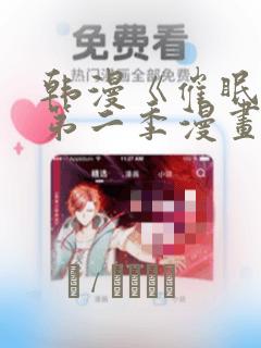 韩漫《催眠烟》第二季漫画：结局+番外