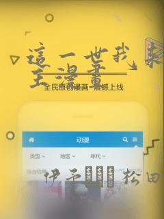 这一世我来当家主漫画：结局+番外