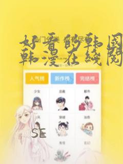 好看的韩国漫画韩漫在线阅读免费：结局+番外