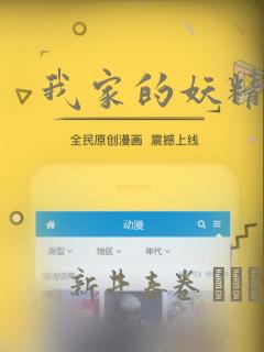 我家的妖精小姐