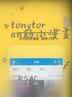 tonytoran的小漫画：结局+番外