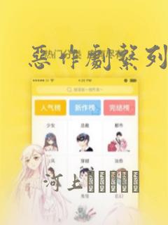 恶作剧系列2：结局+番外