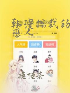 韩漫总裁的秘密恋人