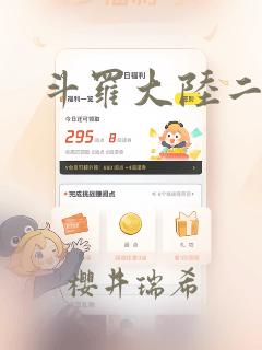 斗罗大陆二漫画