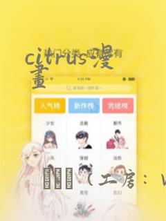 citrus漫画
