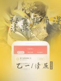 秘密视角漫画高清版：结局+番外