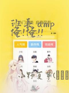 班长 amp 俺!俺!!