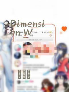 Dimension W：结局+番外