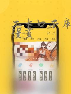 工本口子库免费漫画：结局+番外