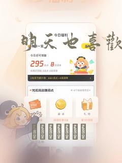 明天也喜欢漫画：结局+番外