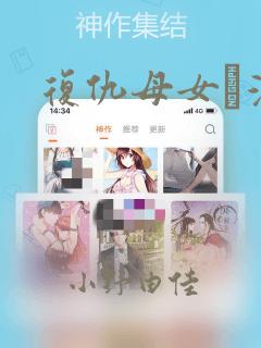 复仇母女丼漫画：结局+番外