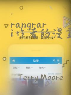 rangrari作者的漫画