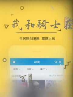 我和骑士在一起：结局+番外