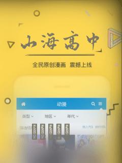 山海高中
