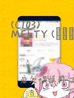 (C103) MELTY (オリジナル)：结局+番外