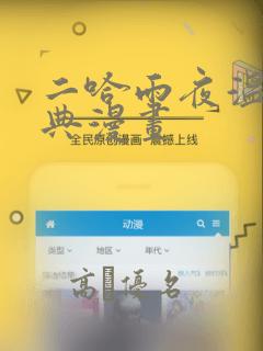 二哈雨夜温存特典漫画：结局+番外