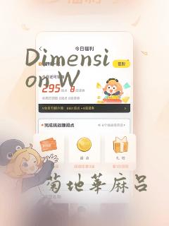 Dimension W：结局+番外