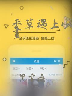 香草遇上咖啡漫画：结局+番外